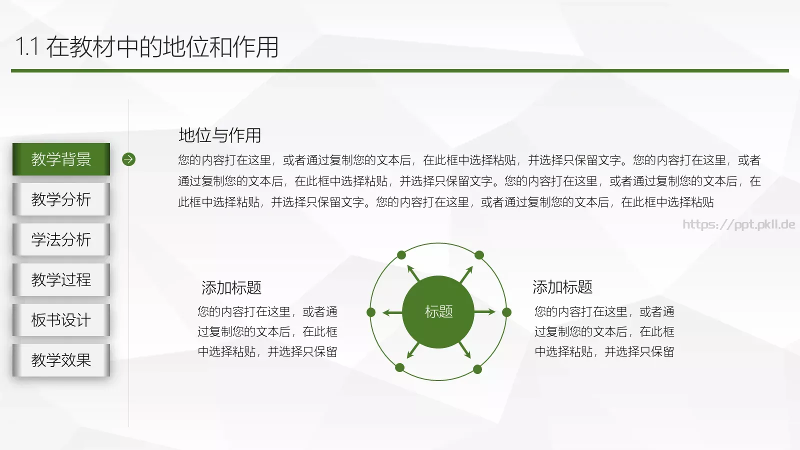 清新教师说课公开课模板 第 4 页缩略图