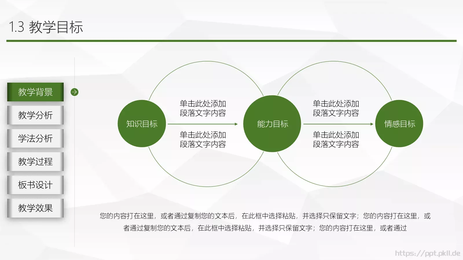 清新教师说课公开课模板 第 6 页预览图
