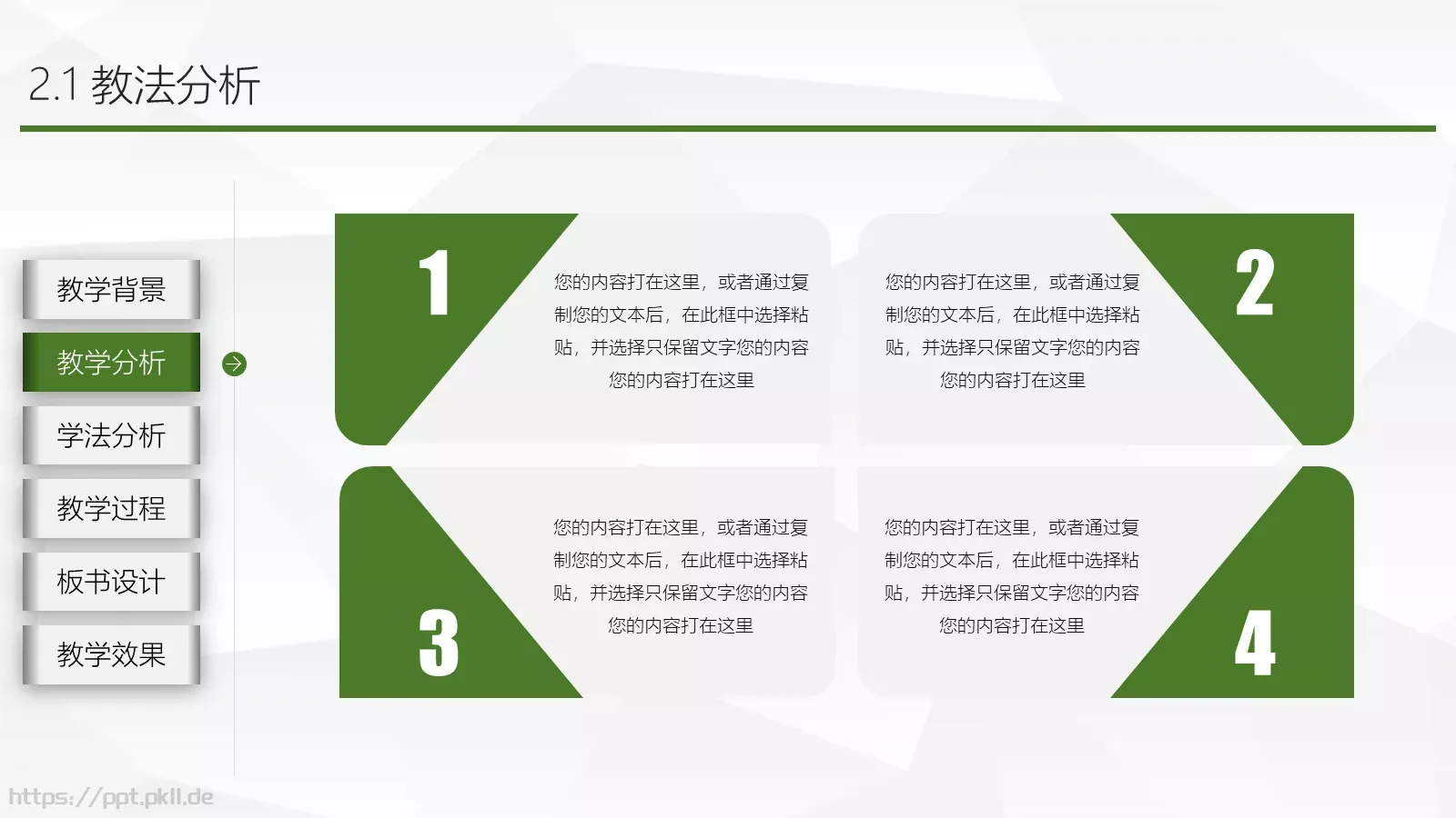 清新教师说课公开课模板 第 9 页预览图