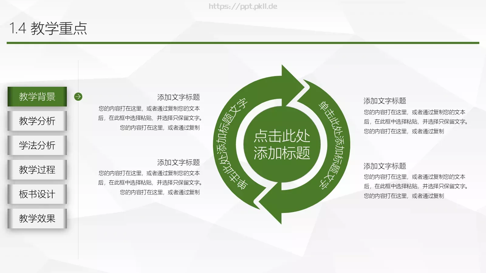 清新教师说课公开课模板 第 7 页预览图