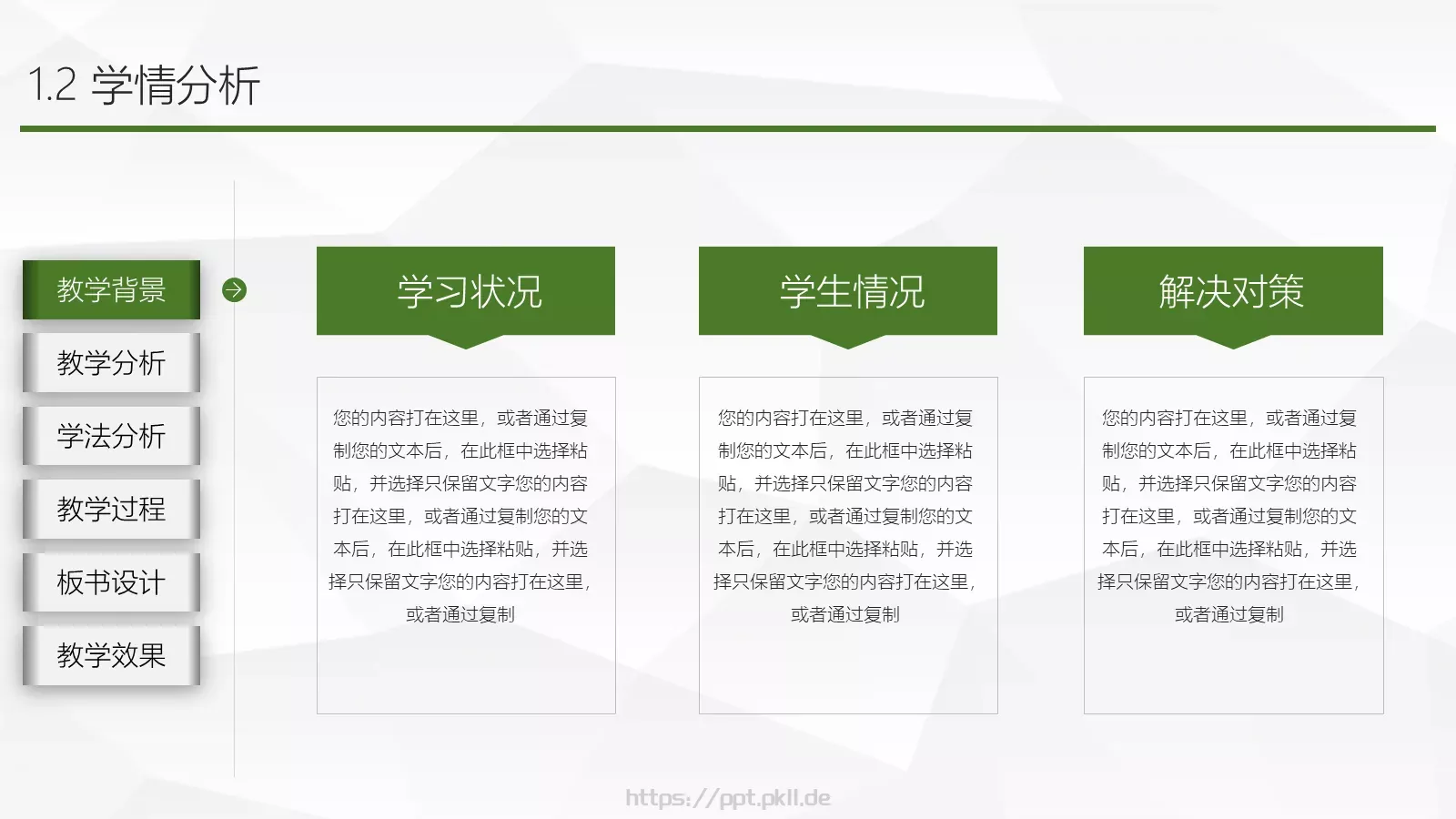 清新教师说课公开课模板 第 5 页预览图