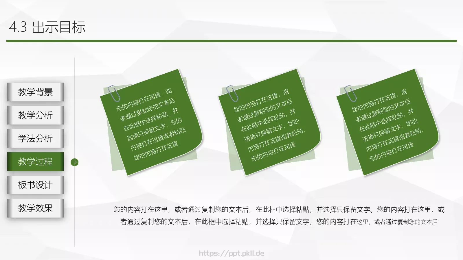 清新教师说课公开课模板 第 15 页预览图