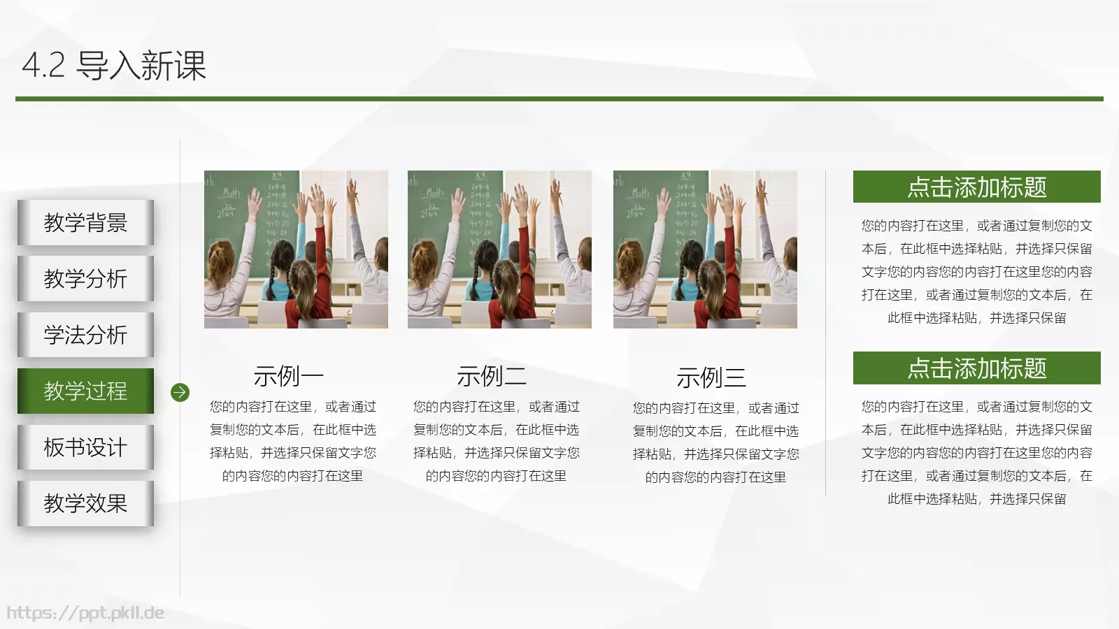 清新教师说课公开课模板 第 14 页预览图