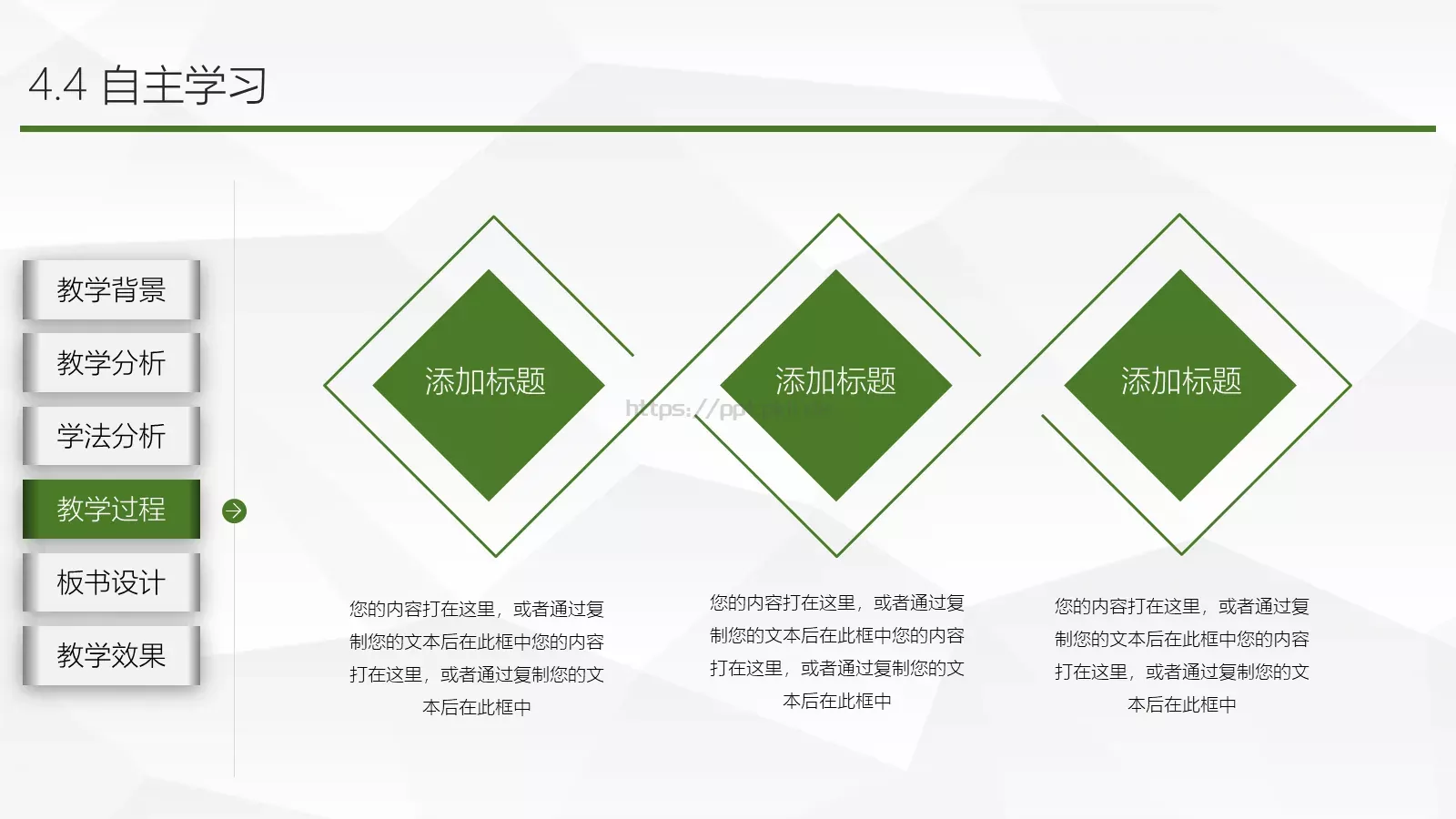 清新教师说课公开课模板 第 16 页预览图