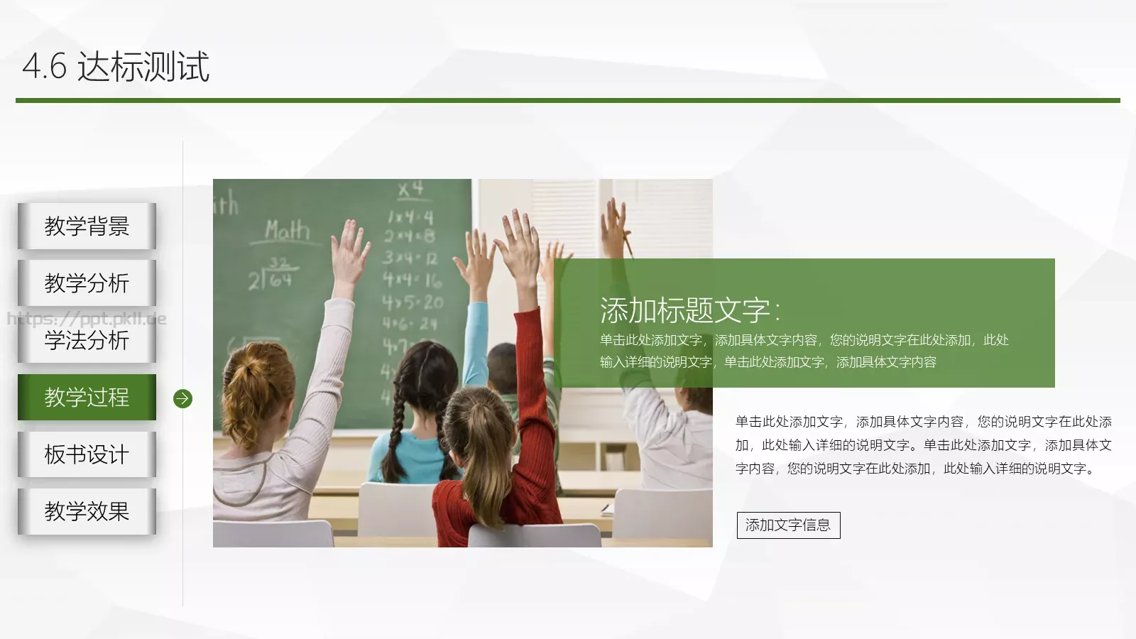 清新教师说课公开课模板 第 18 页预览图