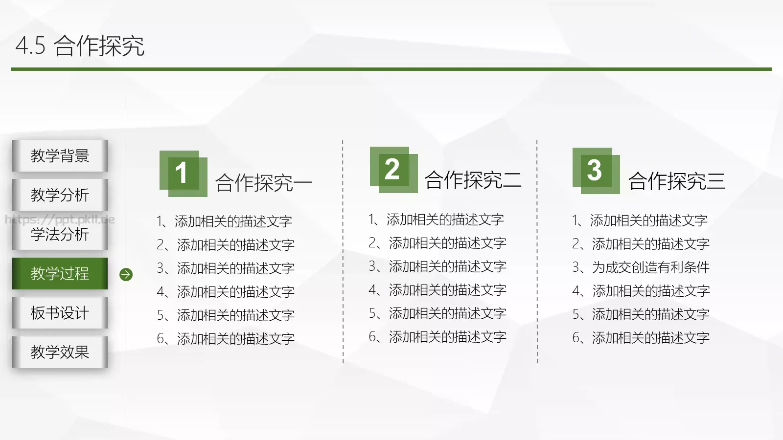 清新教师说课公开课模板 第 17 页预览图