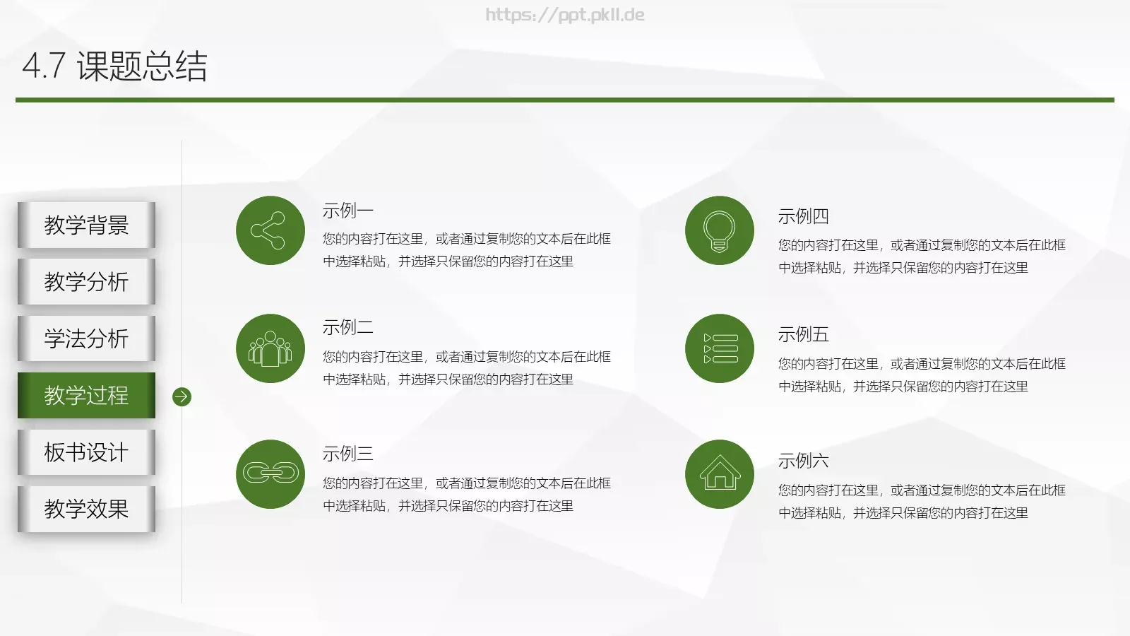 清新教师说课公开课模板 第 19 页预览图