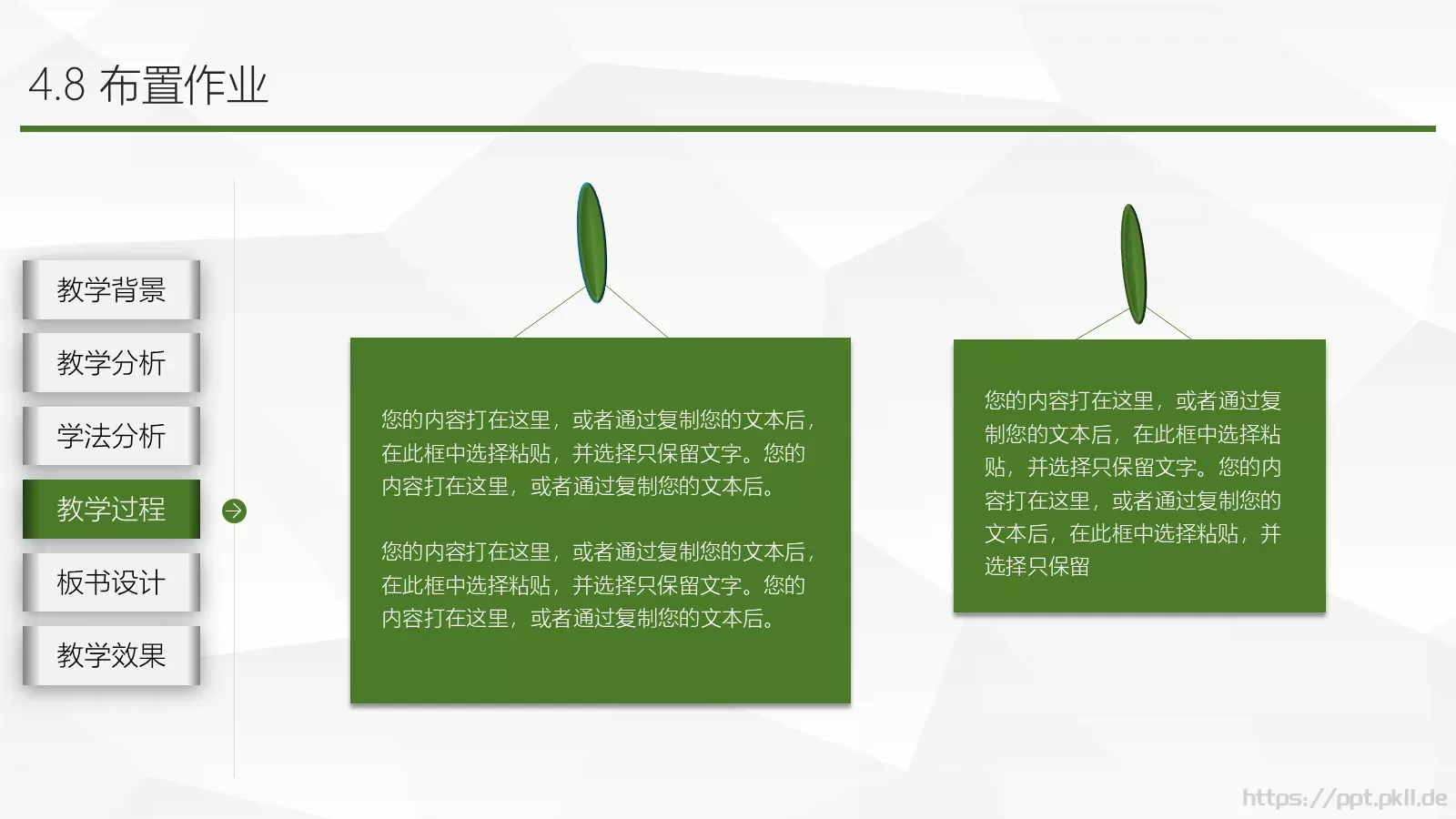 清新教师说课公开课模板 第 20 页预览图