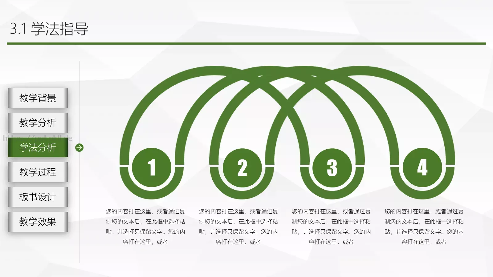 清新教师说课公开课模板 第 11 页预览图