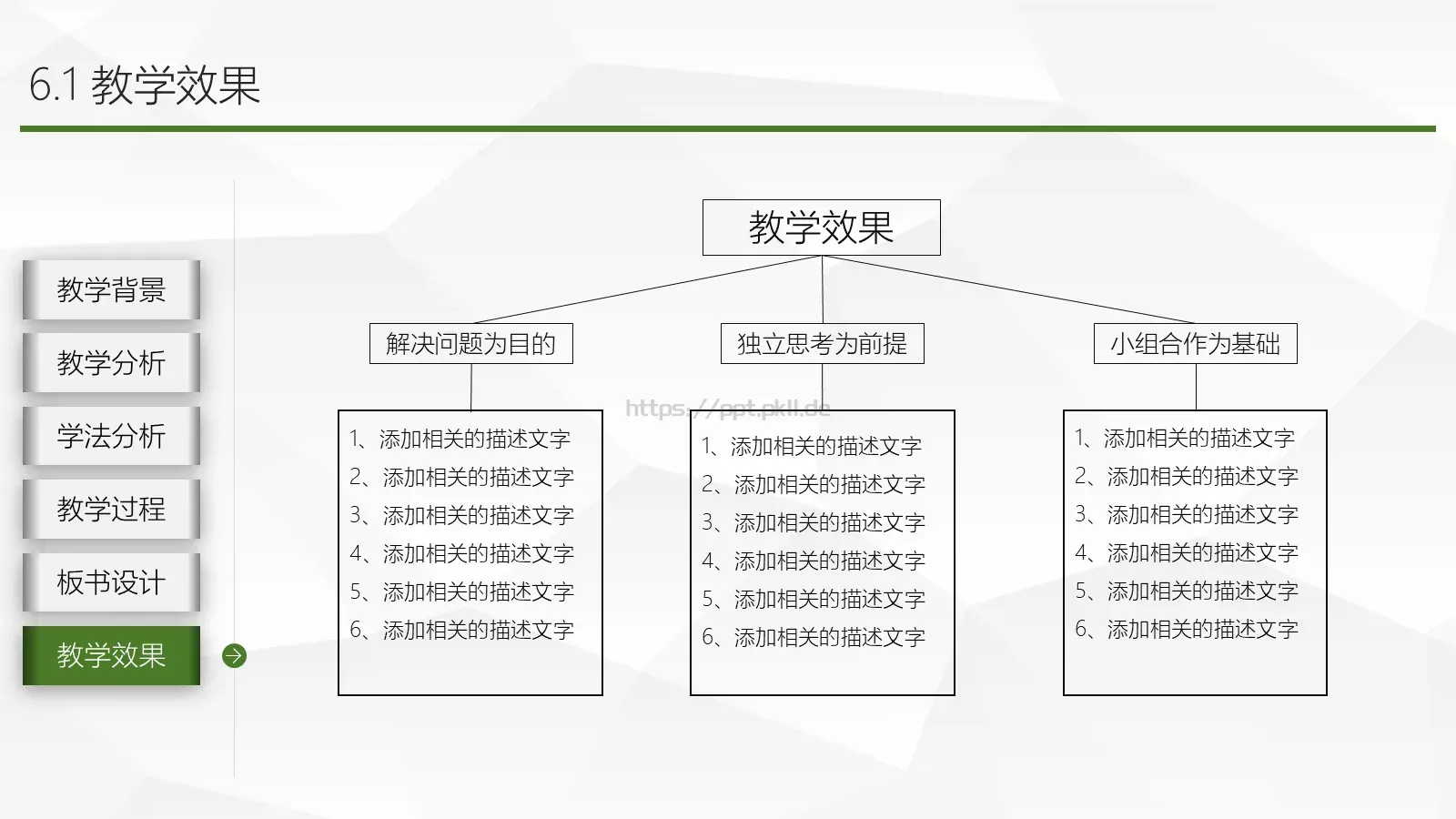 清新教师说课公开课模板 第 24 页预览图