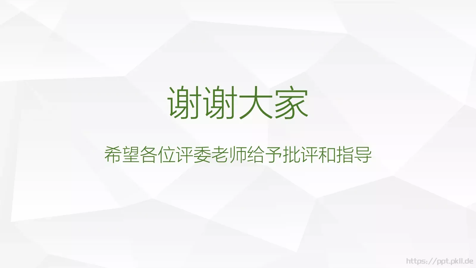 清新教师说课公开课模板 第 25 页预览图