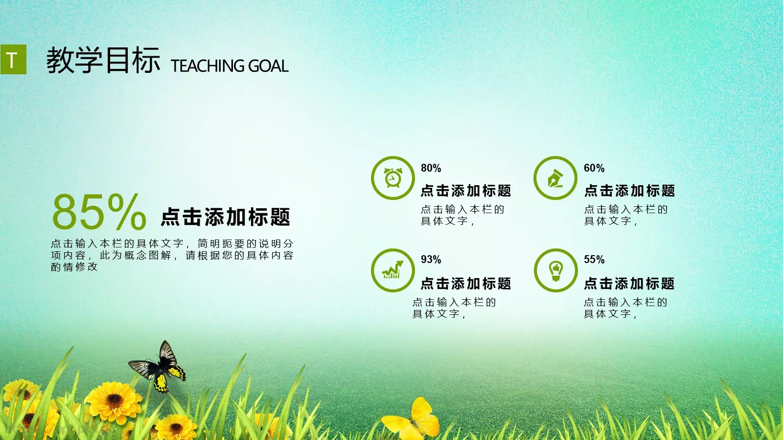 教师公开课通用课件 第 13 页预览图