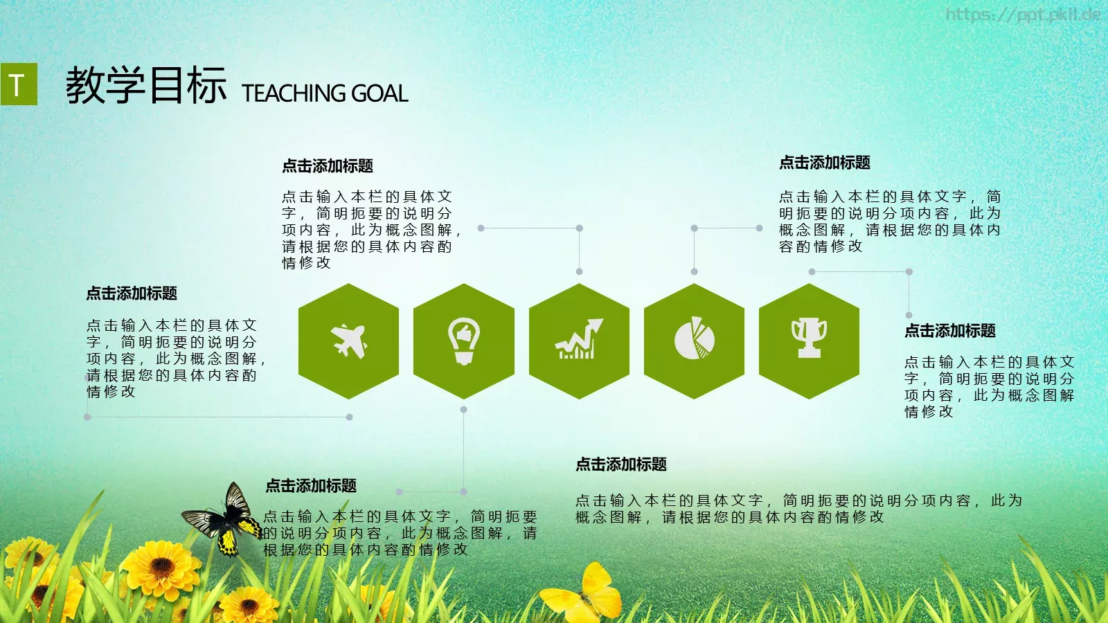 教师公开课通用课件 第 12 页预览图