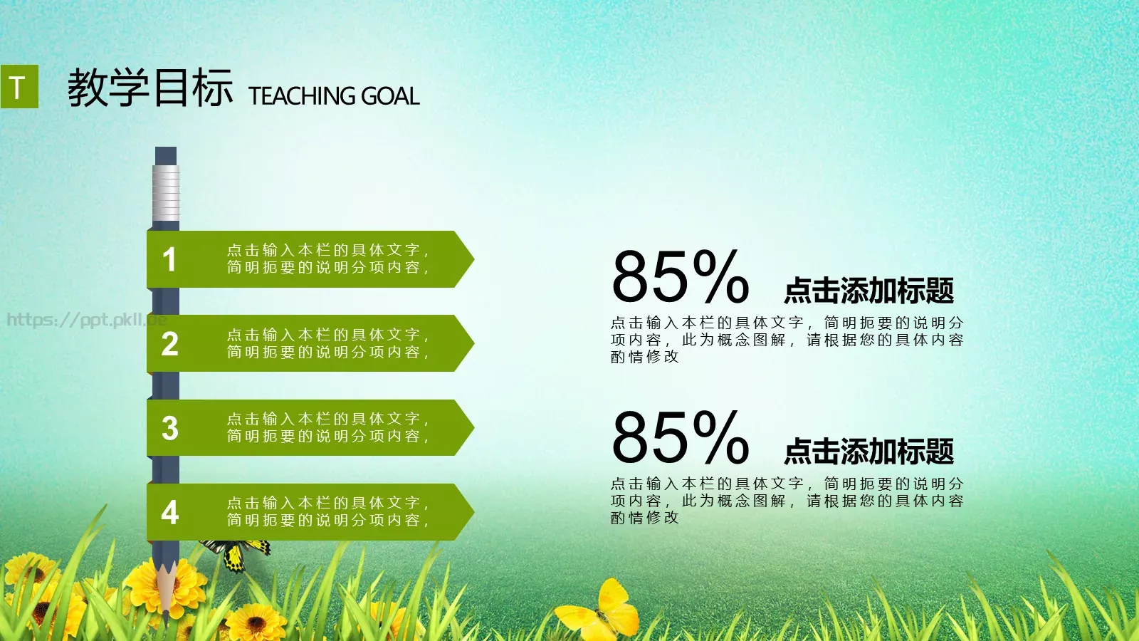 教师公开课通用课件 第 16 页预览图