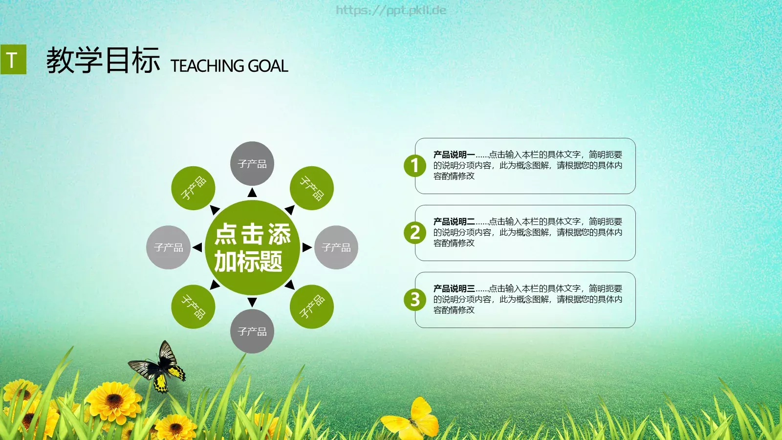 教师公开课通用课件 第 15 页预览图