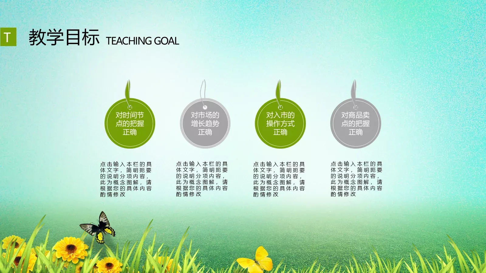 教师公开课通用课件 第 18 页预览图