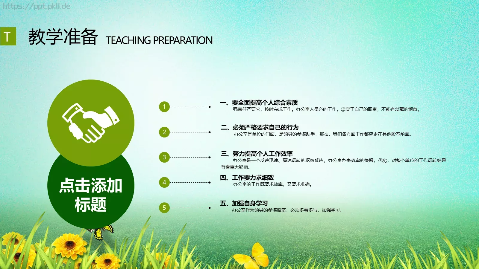 教师公开课通用课件 第 21 页预览图