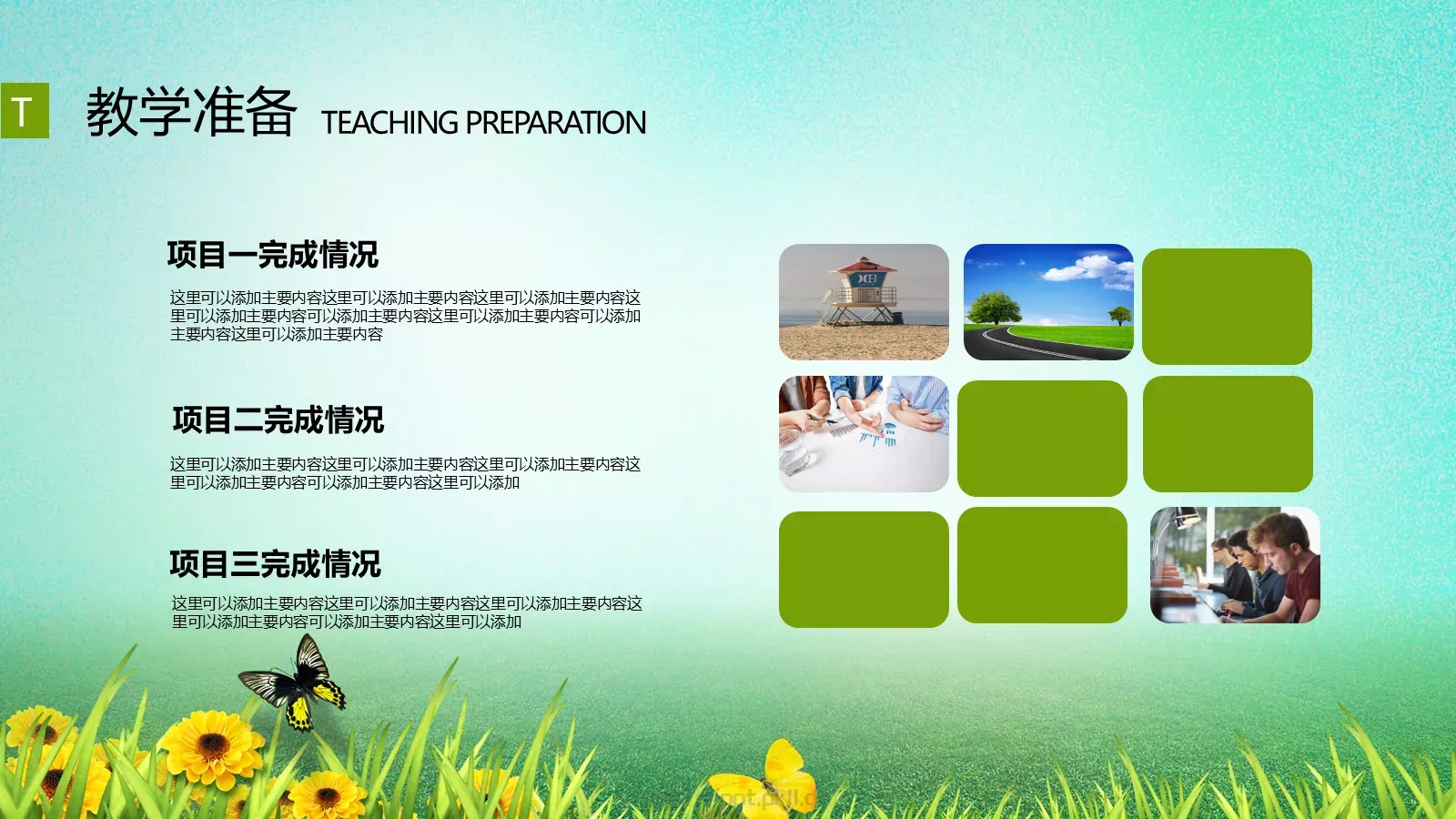 教师公开课通用课件 第 22 页预览图