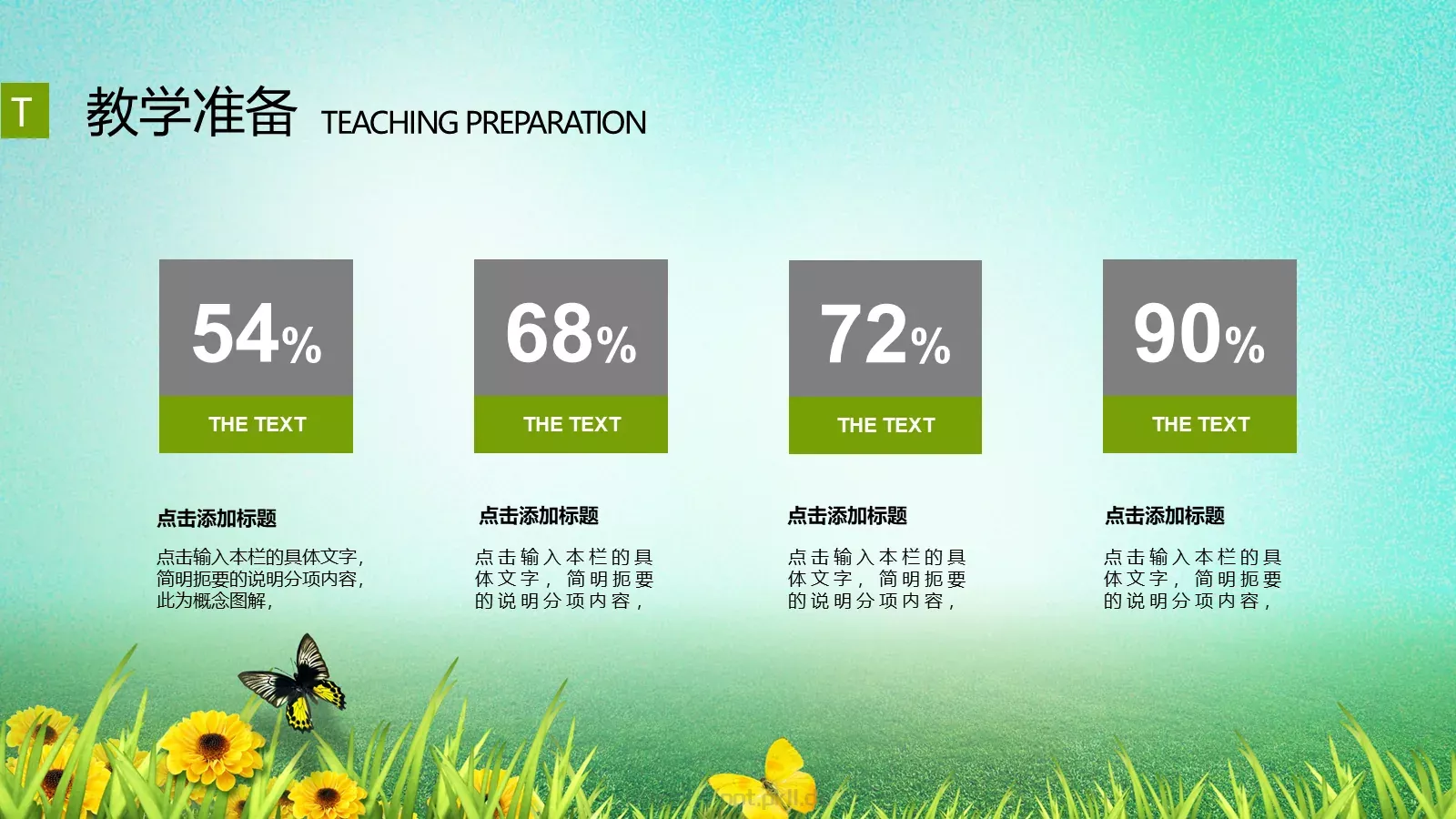 教师公开课通用课件 第 20 页预览图