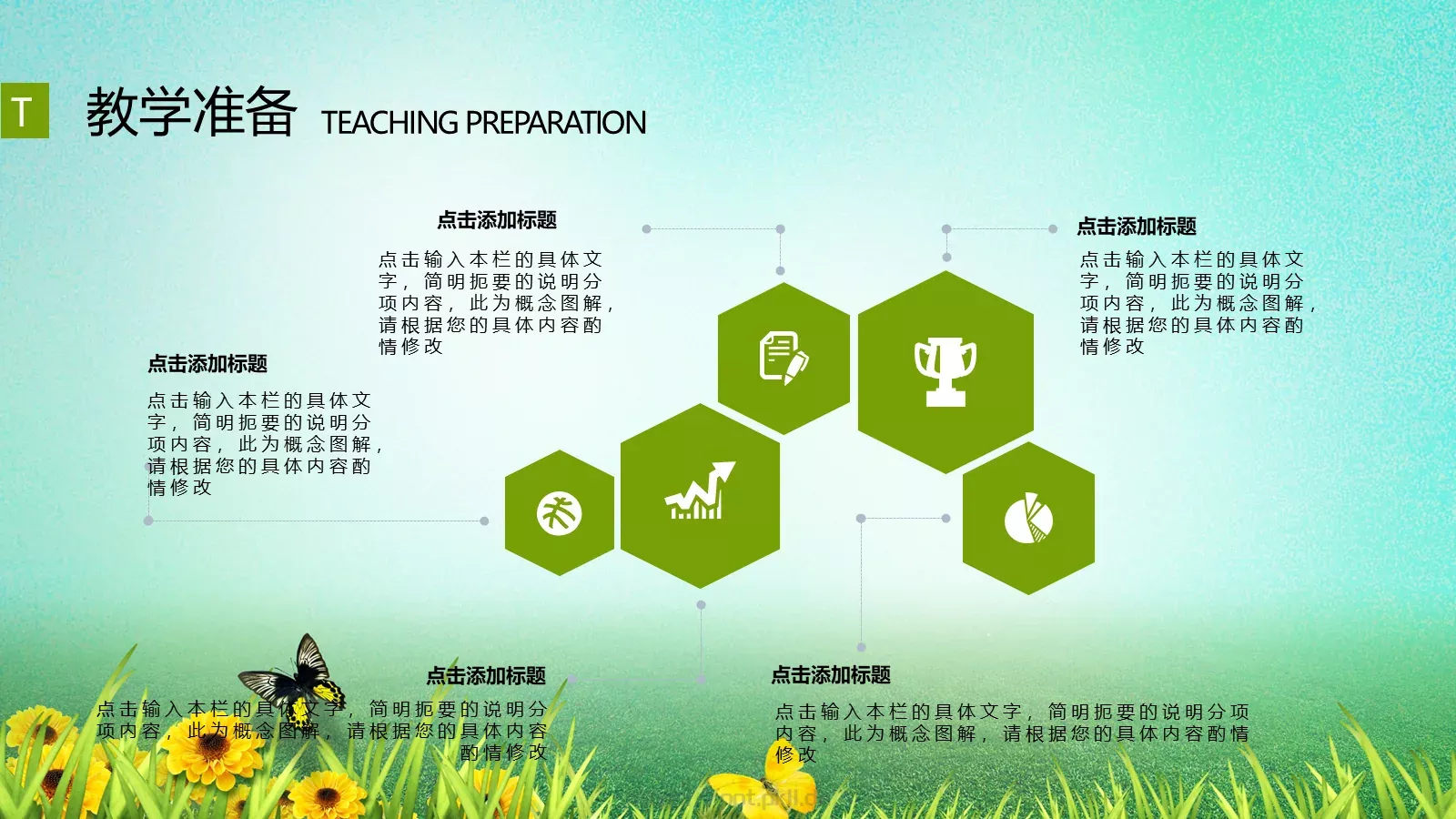 教师公开课通用课件 第 23 页预览图