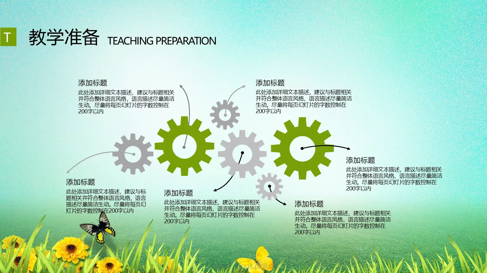 教师公开课通用课件 第 24 页预览图