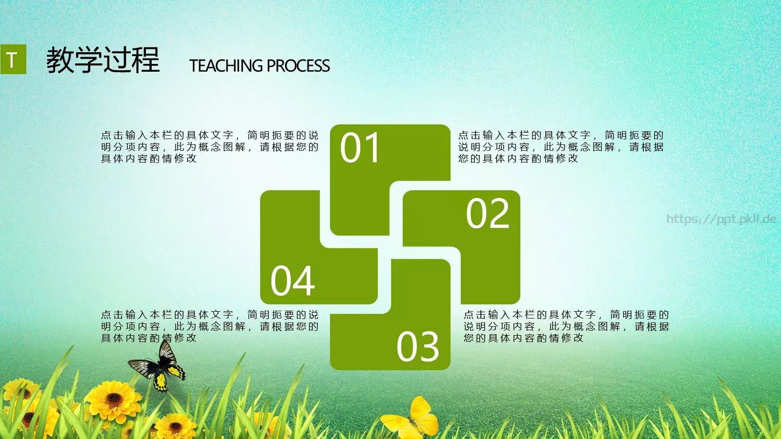 教师公开课通用课件 第 26 页预览图