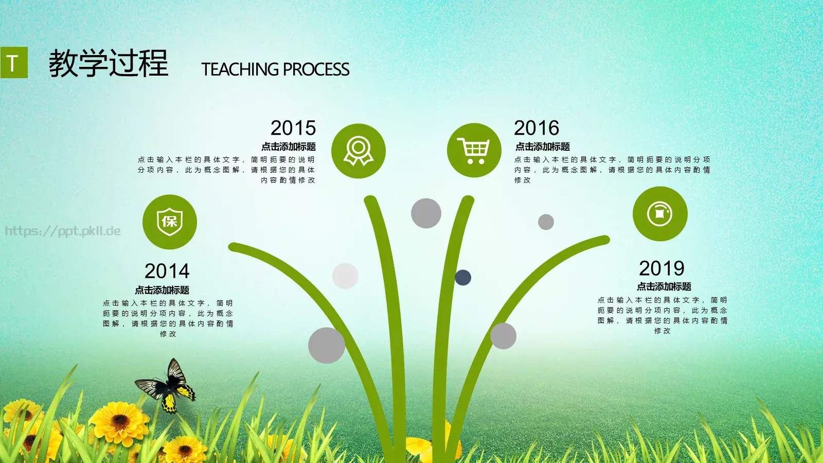 教师公开课通用课件 第 28 页预览图