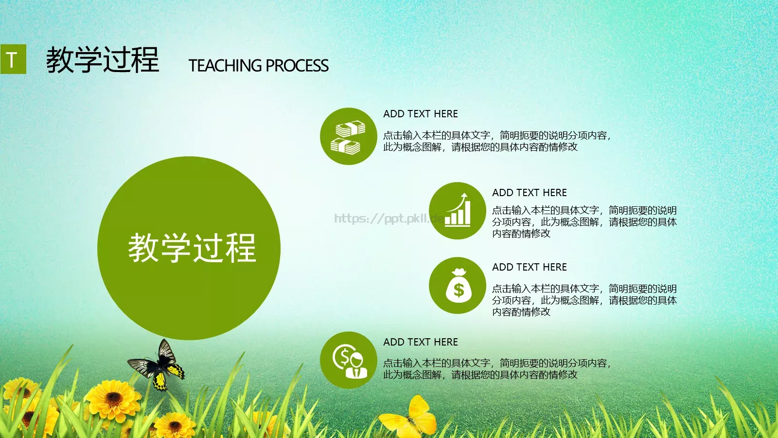 教师公开课通用课件 第 29 页预览图