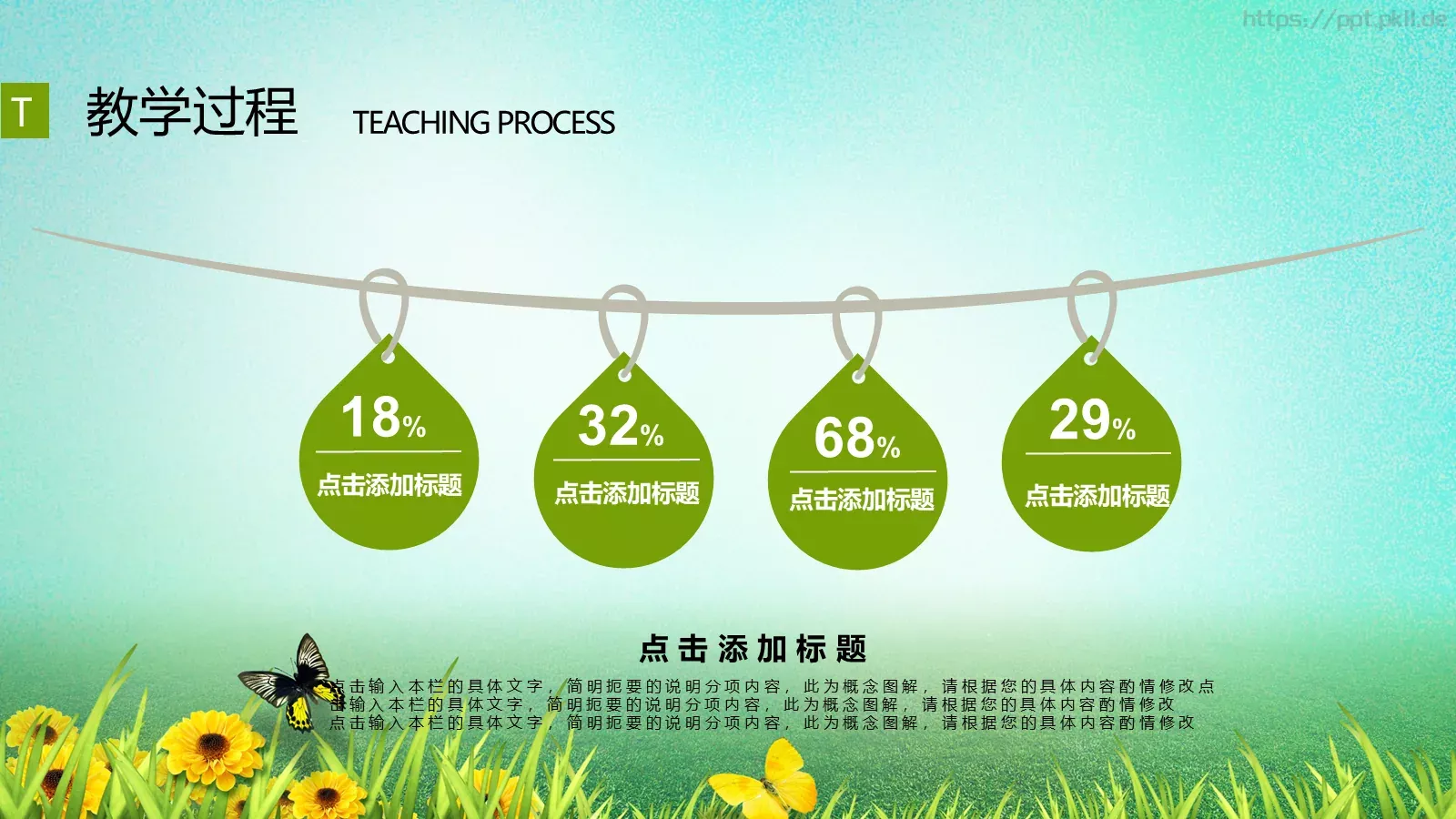 教师公开课通用课件 第 30 页预览图