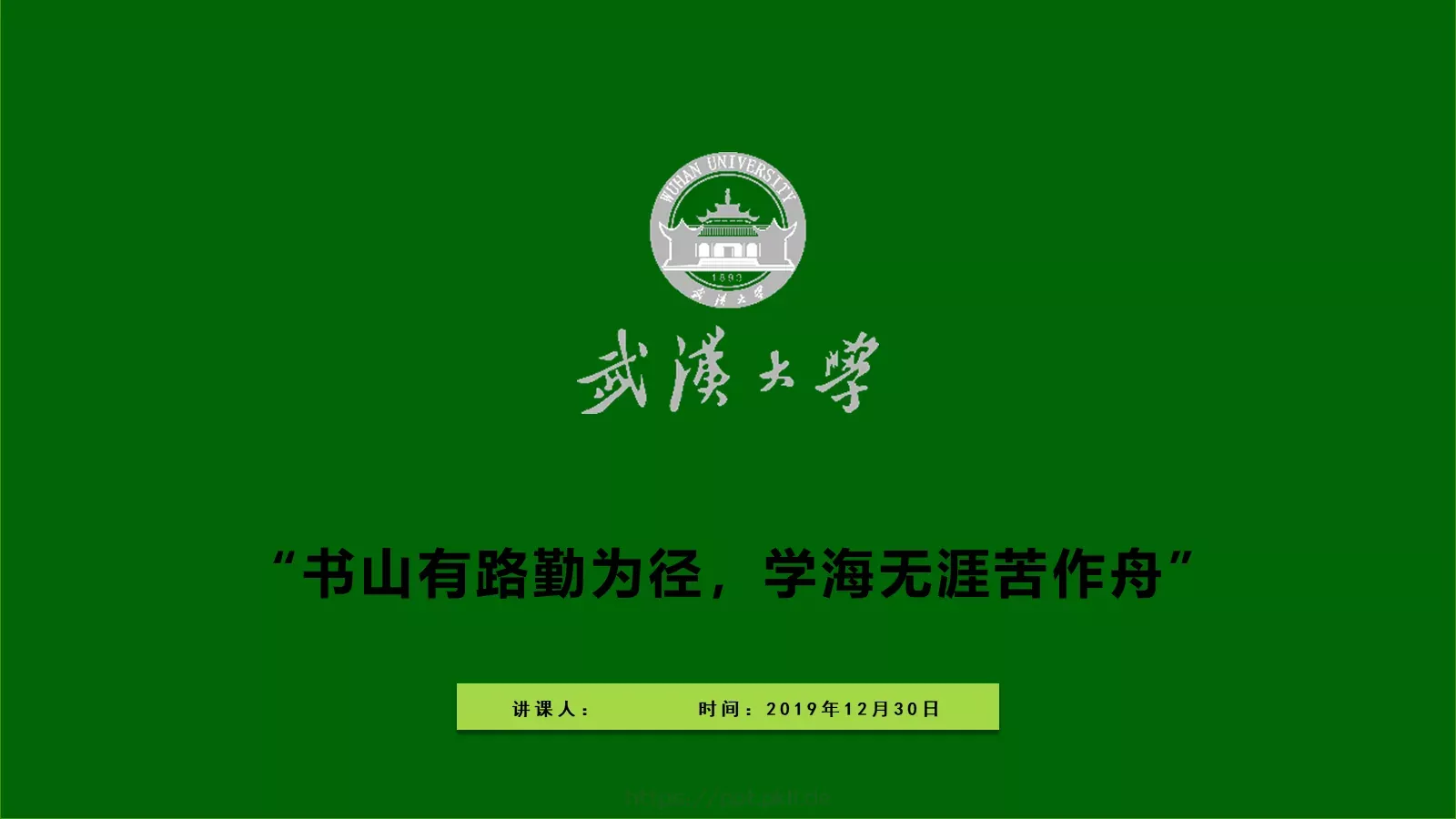 教师说课通用模板 封面图