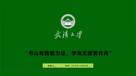 教师说课通用模板 缩略图