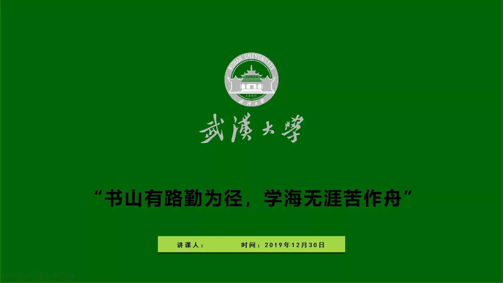 教师说课通用模板 第 1 页缩略图