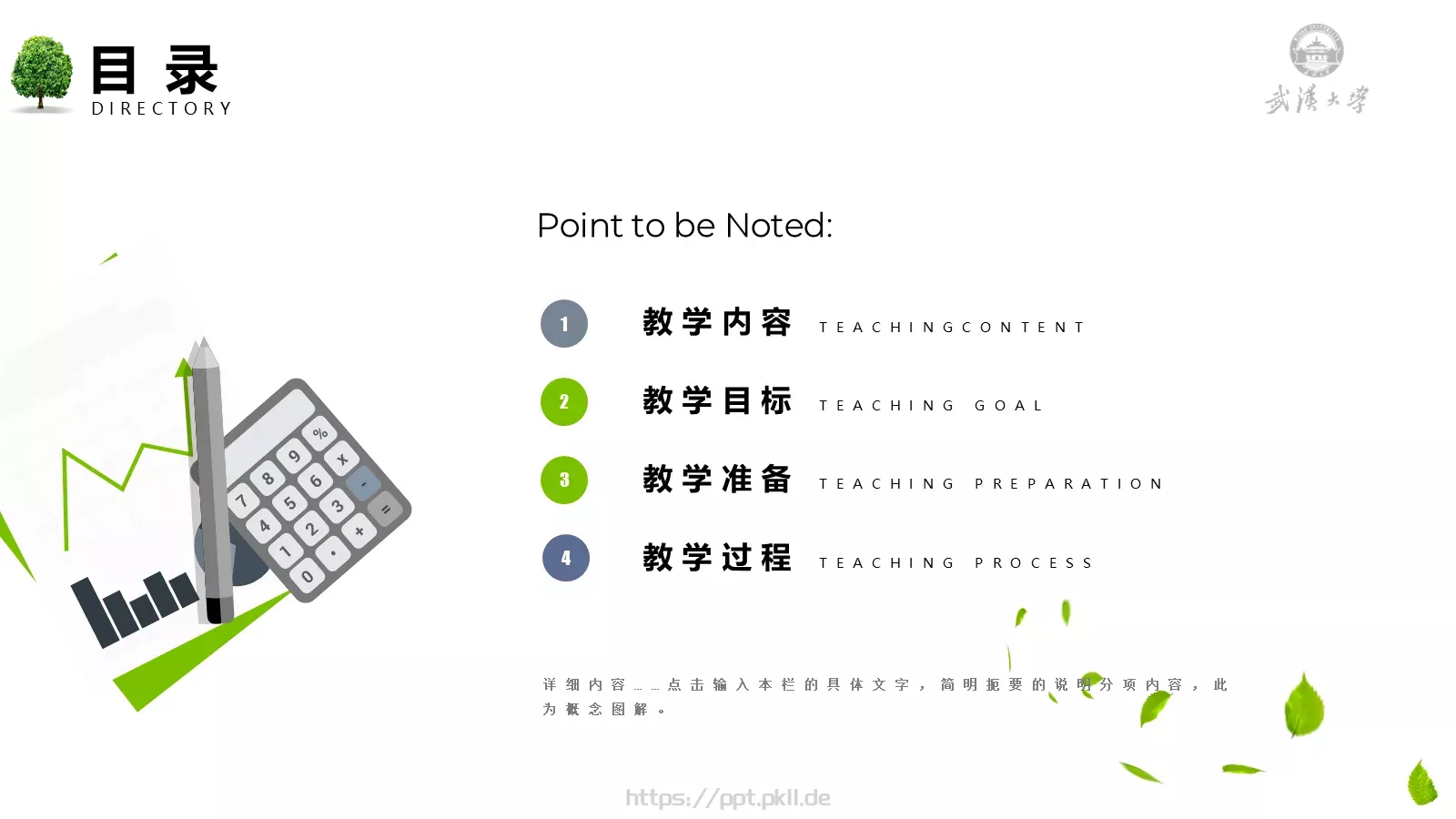 教师说课通用模板 第 3 页缩略图