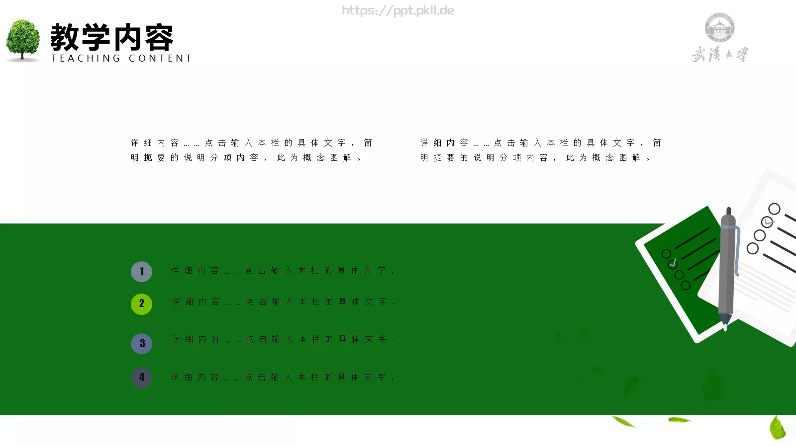 教师说课通用模板 第 5 页预览图