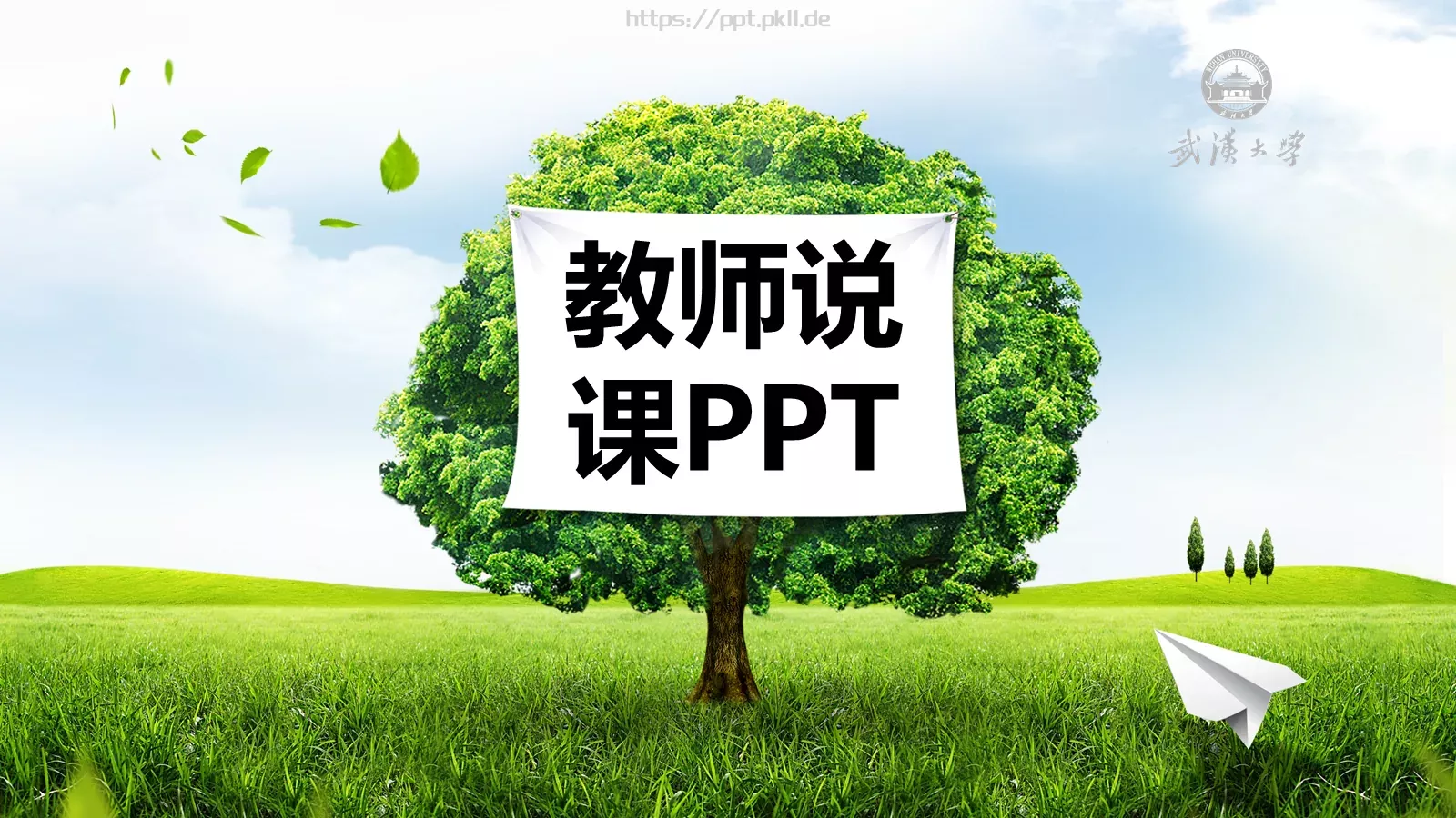 教师说课通用模板 第 2 页缩略图