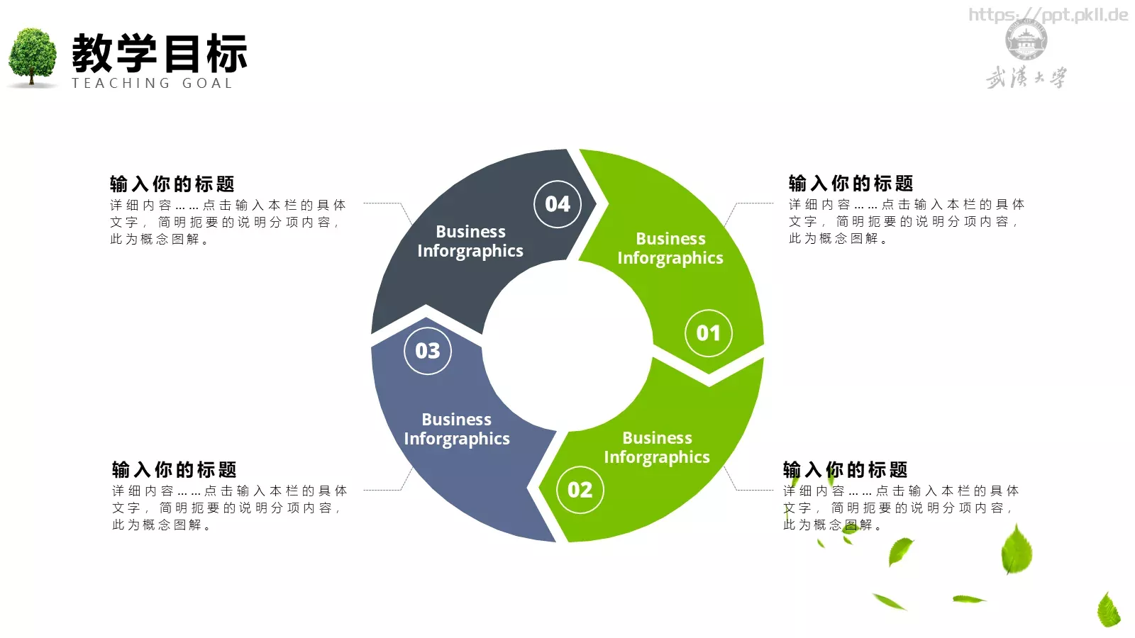 教师说课通用模板 第 11 页预览图