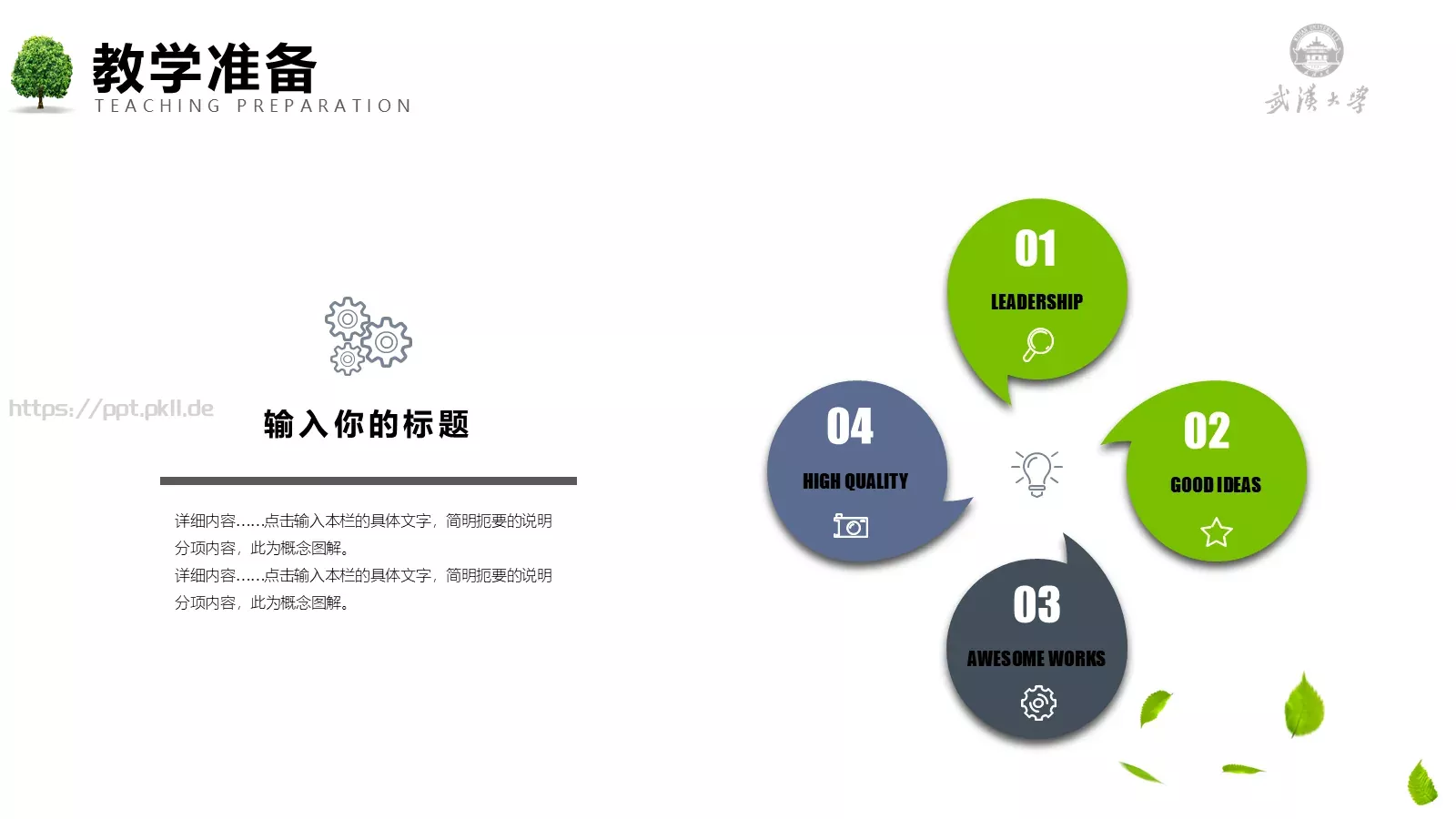 教师说课通用模板 第 15 页预览图