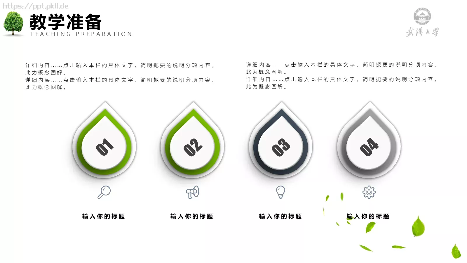 教师说课通用模板 第 16 页预览图