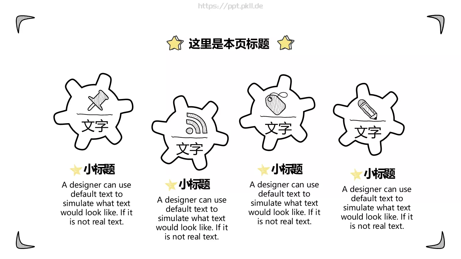 开学季手PPT模板 第 12 页预览图