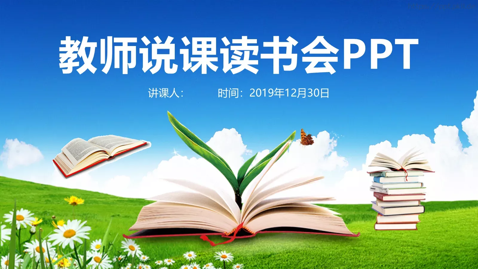 教师说课读书会PPT模板 封面图