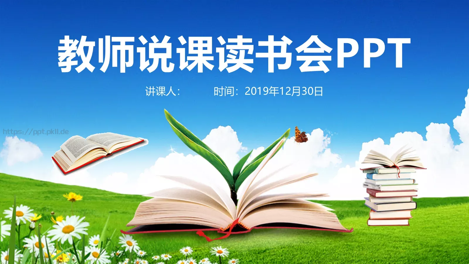 教师说课读书会PPT模板 第 1 页缩略图