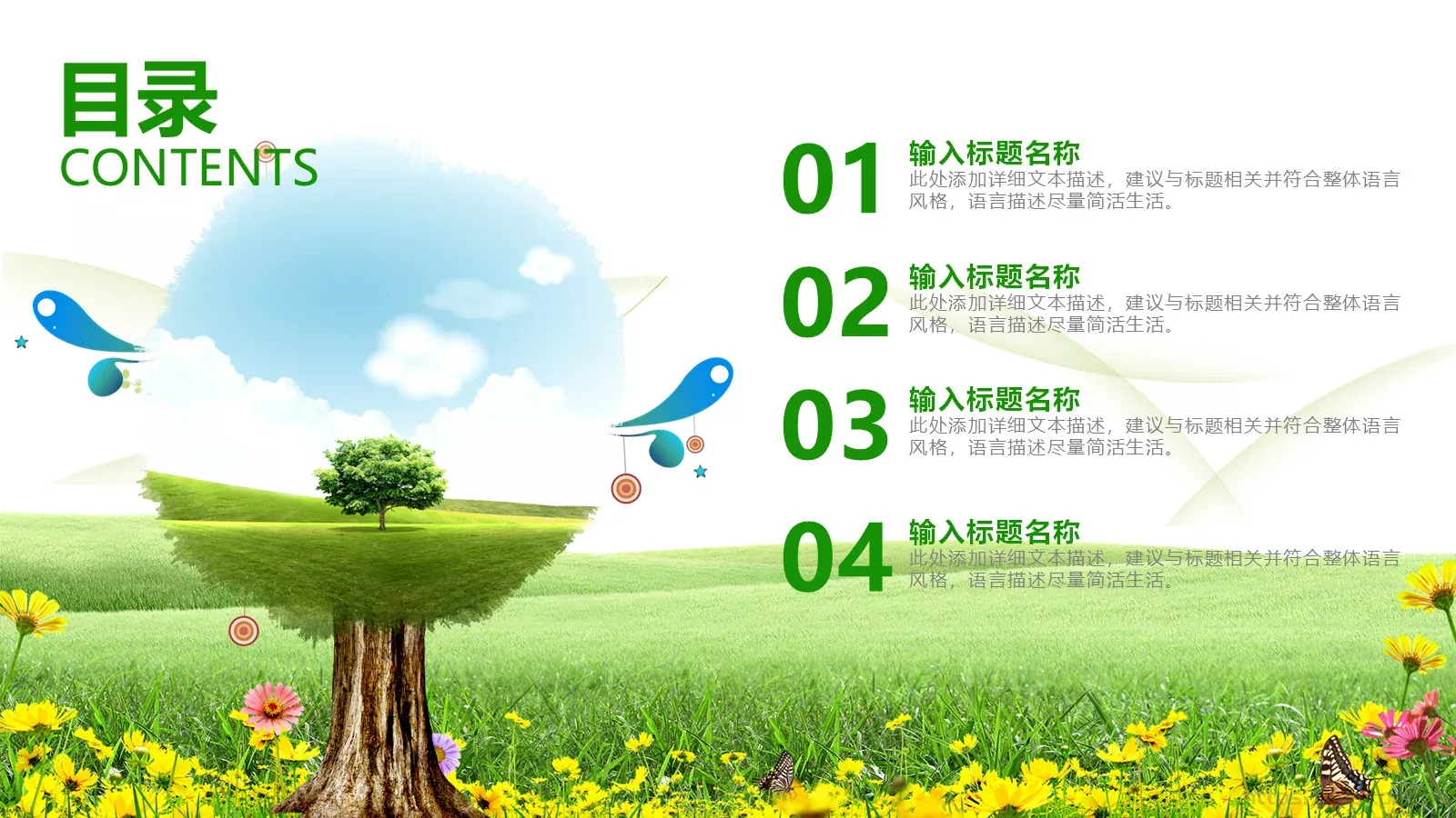 清新教育课件模板 第 2 页缩略图