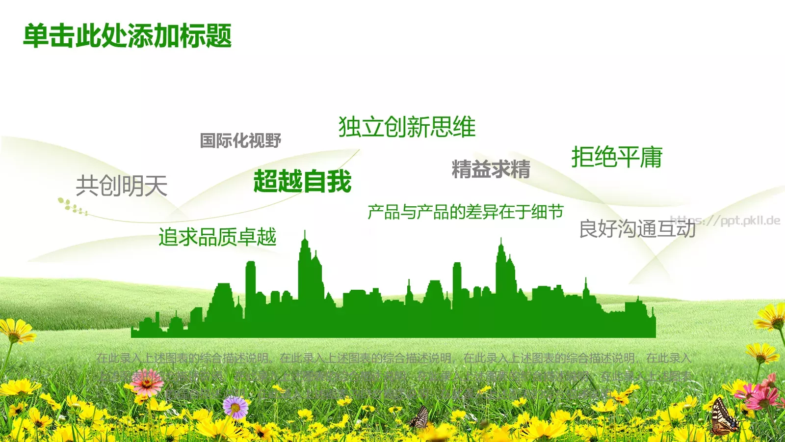 清新教育课件模板 第 6 页预览图