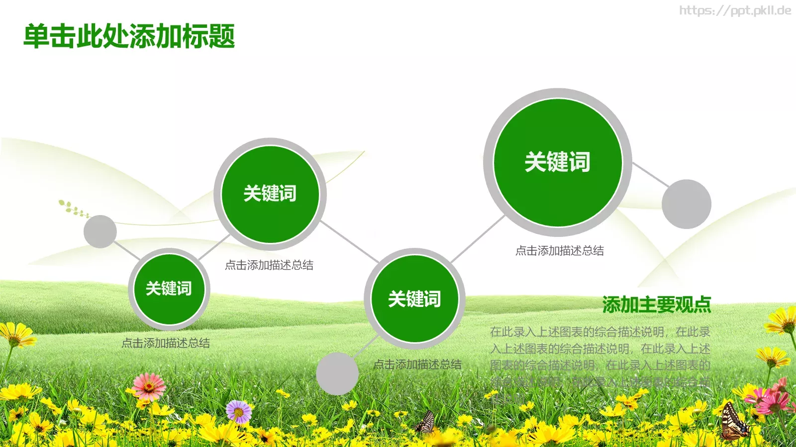 清新教育课件模板 第 7 页预览图