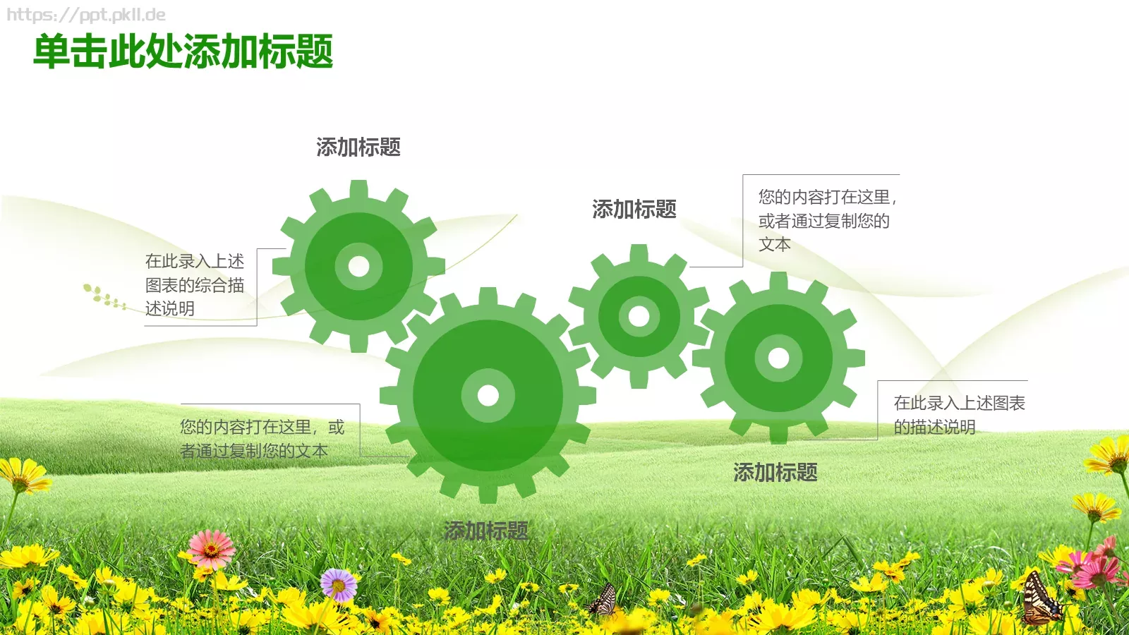 清新教育课件模板 第 9 页预览图