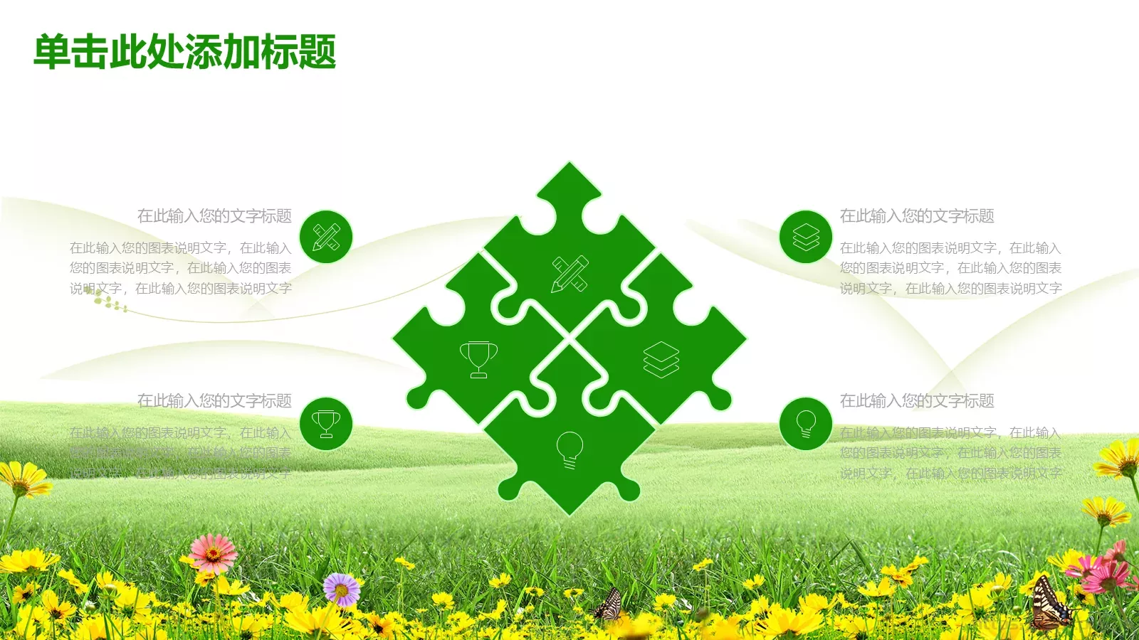 清新教育课件模板 第 8 页预览图