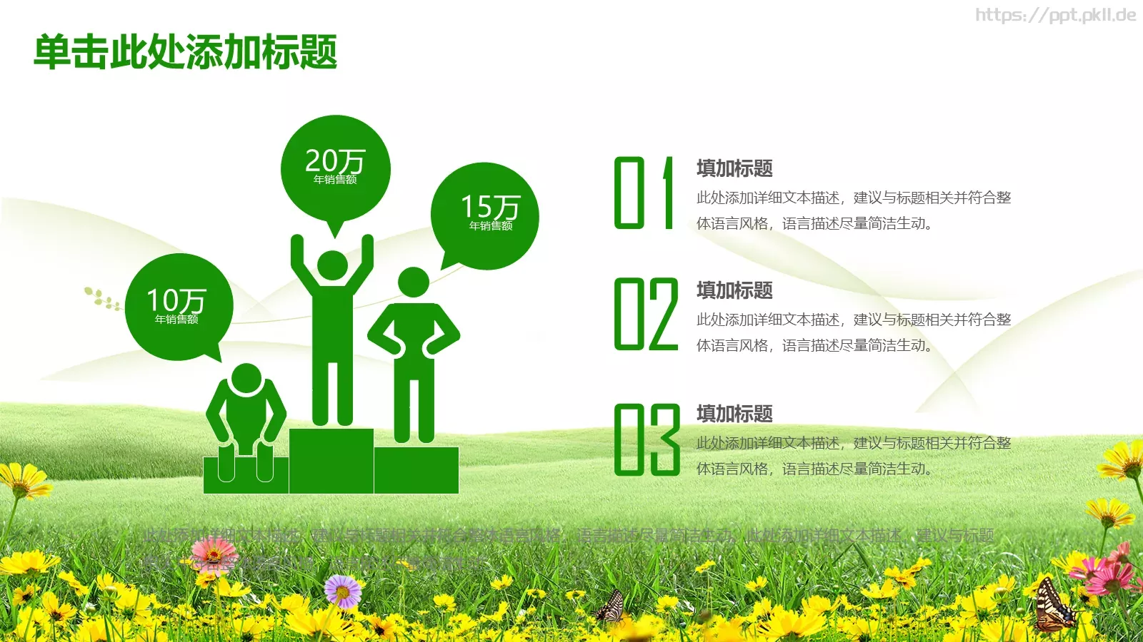 清新教育课件模板 第 11 页预览图