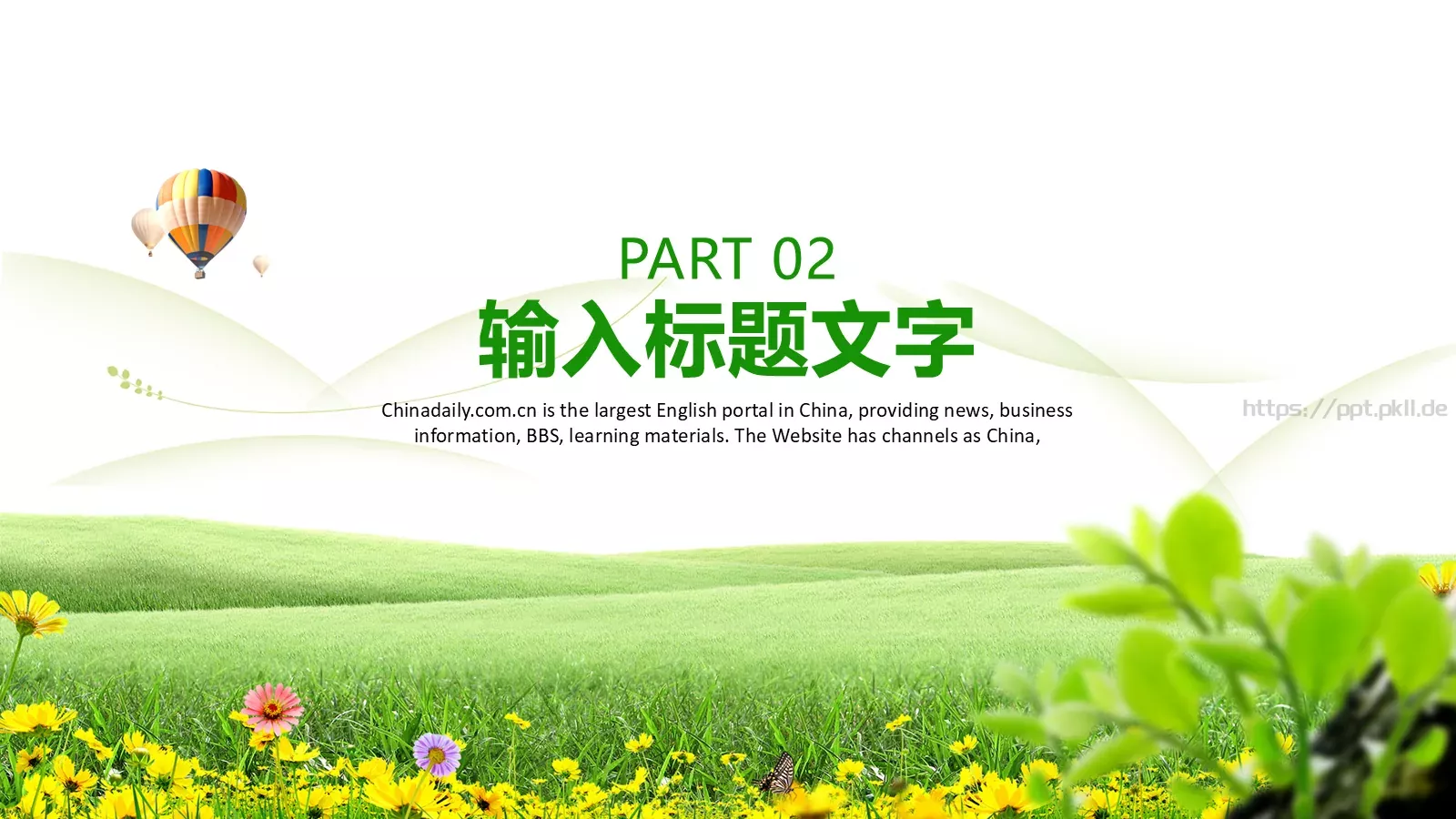 清新教育课件模板 第 12 页预览图