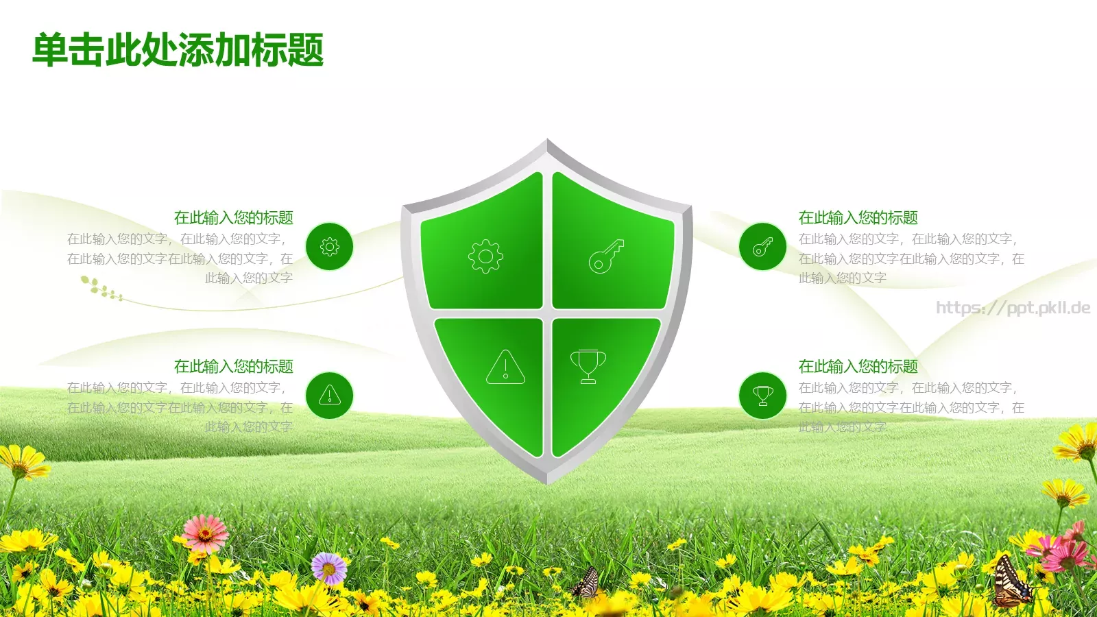 清新教育课件模板 第 13 页预览图