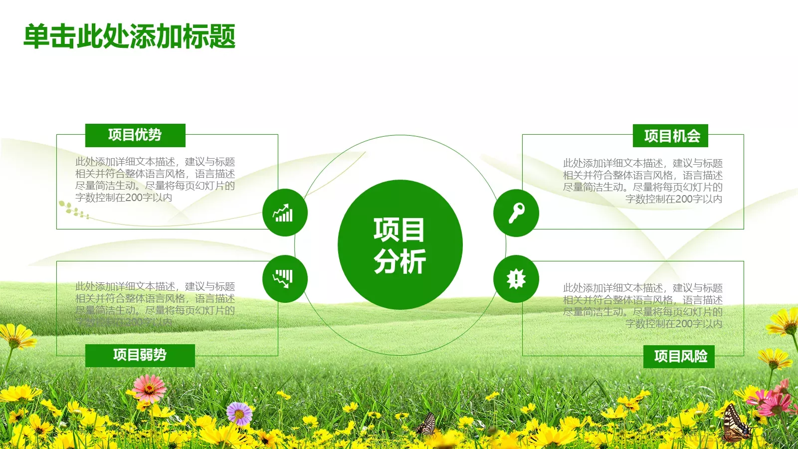 清新教育课件模板 第 14 页预览图